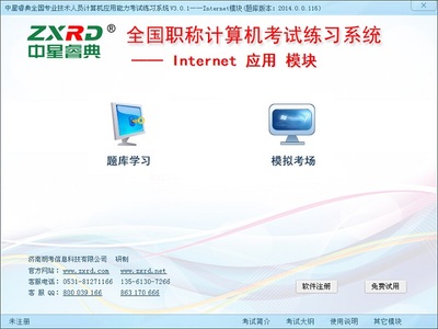 計算機應用能力考試網絡基礎模塊V3.0.1官方版 助力網絡技能認證的專業軟件